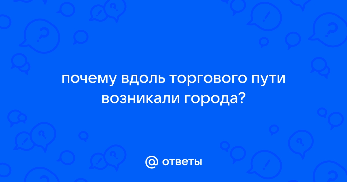 Великий Шелковый Путь