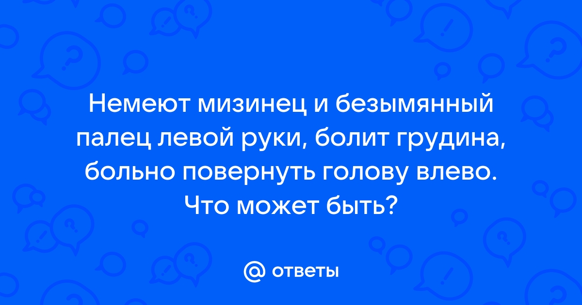 Почему на руке немеет мизинец, и безымянный - Доктор Позвонков