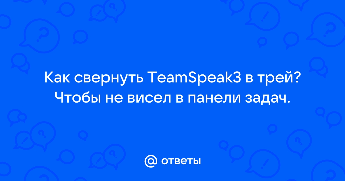 Как запретить гостям ходить по каналам в teamspeak 3