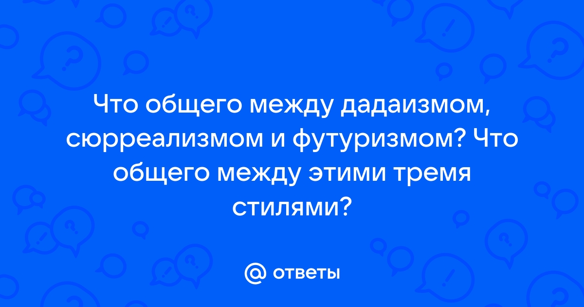 Что общего между этими картинками