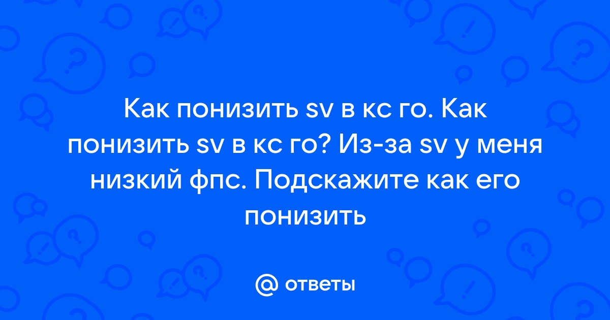 Как понизить качество текстур в кс го