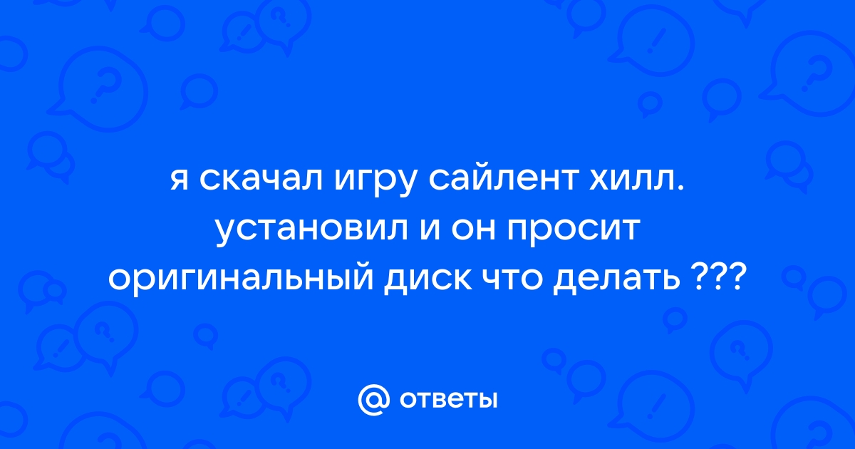 Старкрафт просит диск что делать