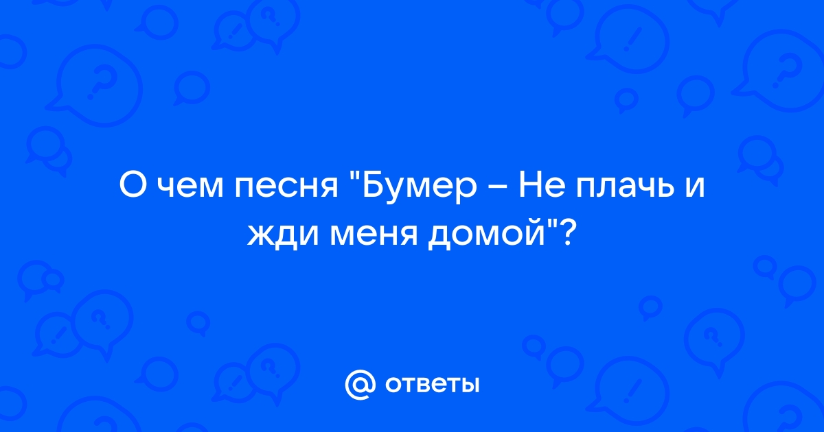 Я выключаю свой гаджет не жди в ответ пьяные смс