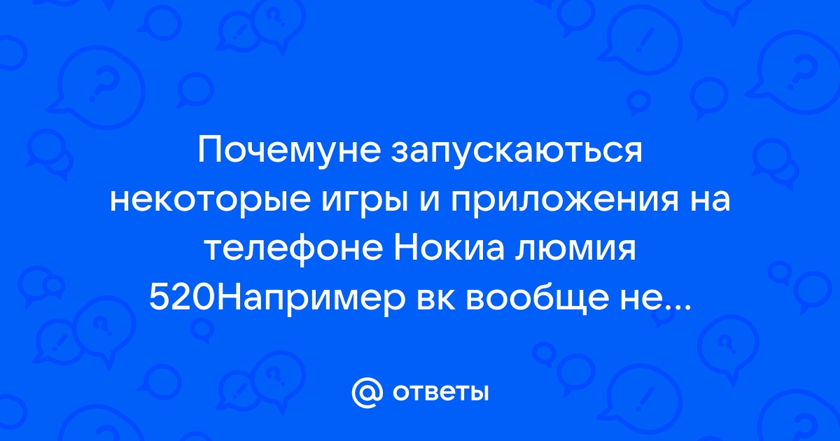 Приложения не обновляются люмия