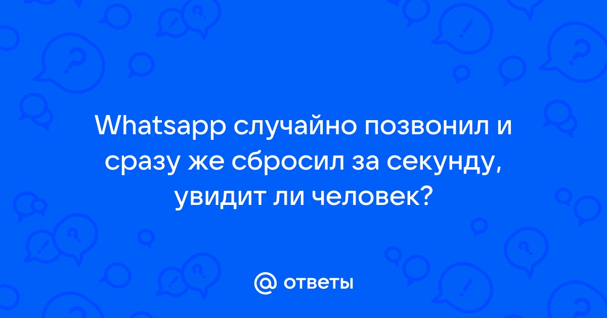 Что если случайно позвонил 112 на айфоне