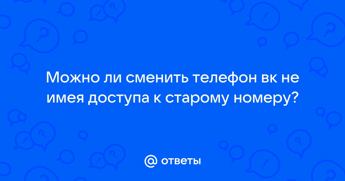 Как узнать пароль от соц сетей имея доступ к телефону