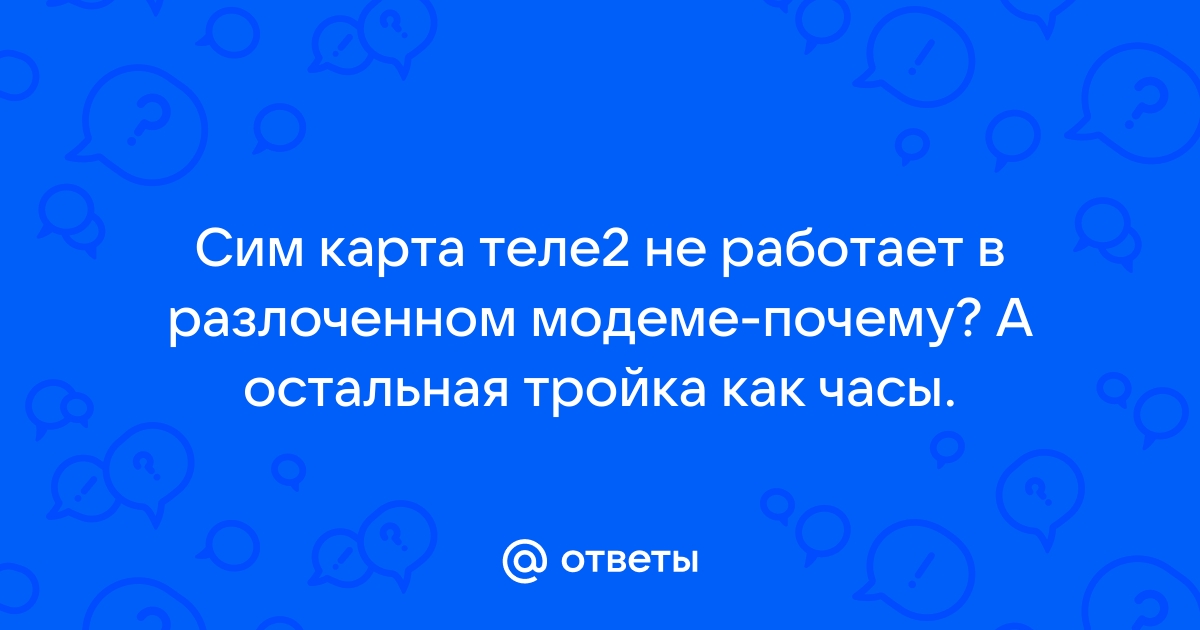 Работает ли сим карта ростелеком в модеме