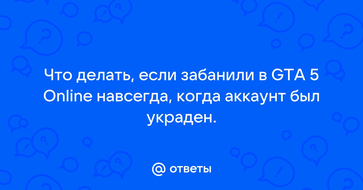 Как узнать что тебя забанили в самп