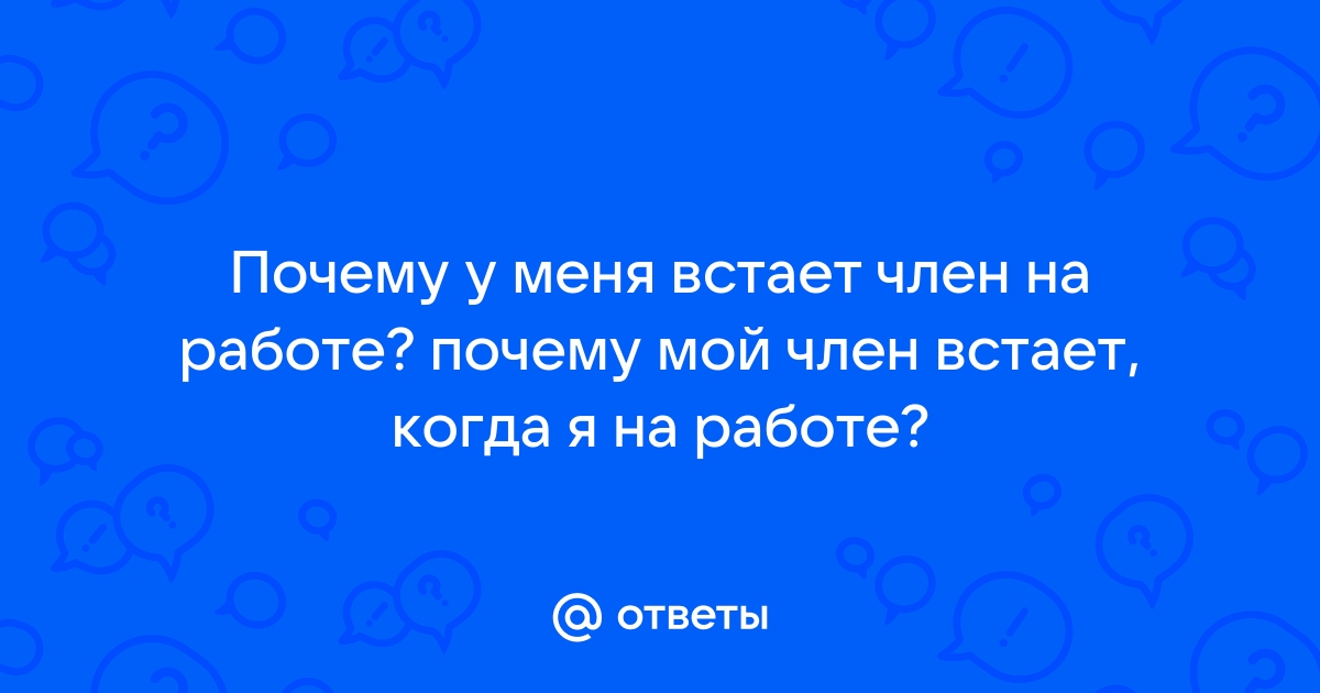 Измена жены на работе секс