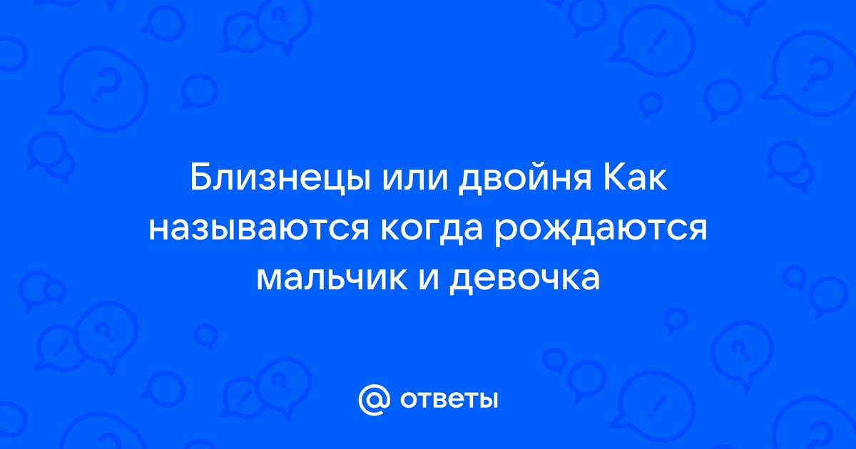 Почему приходят двойняшки и близнецы? Что это за души?