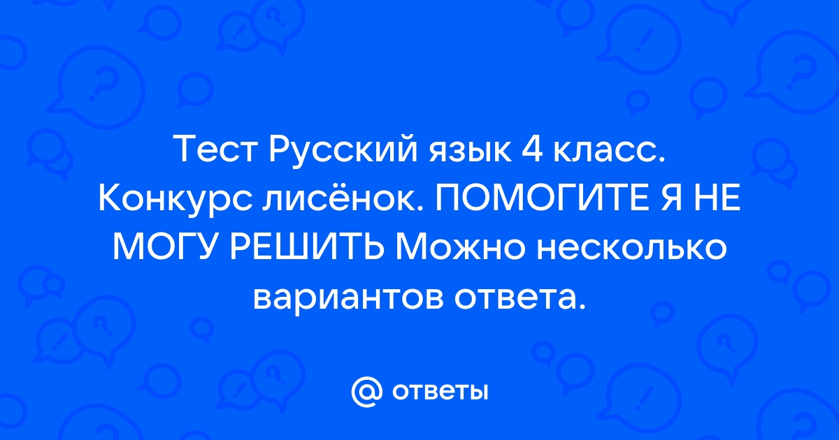 Конкурсы и олимпиады по русскому языку - Эрудит-онлайн