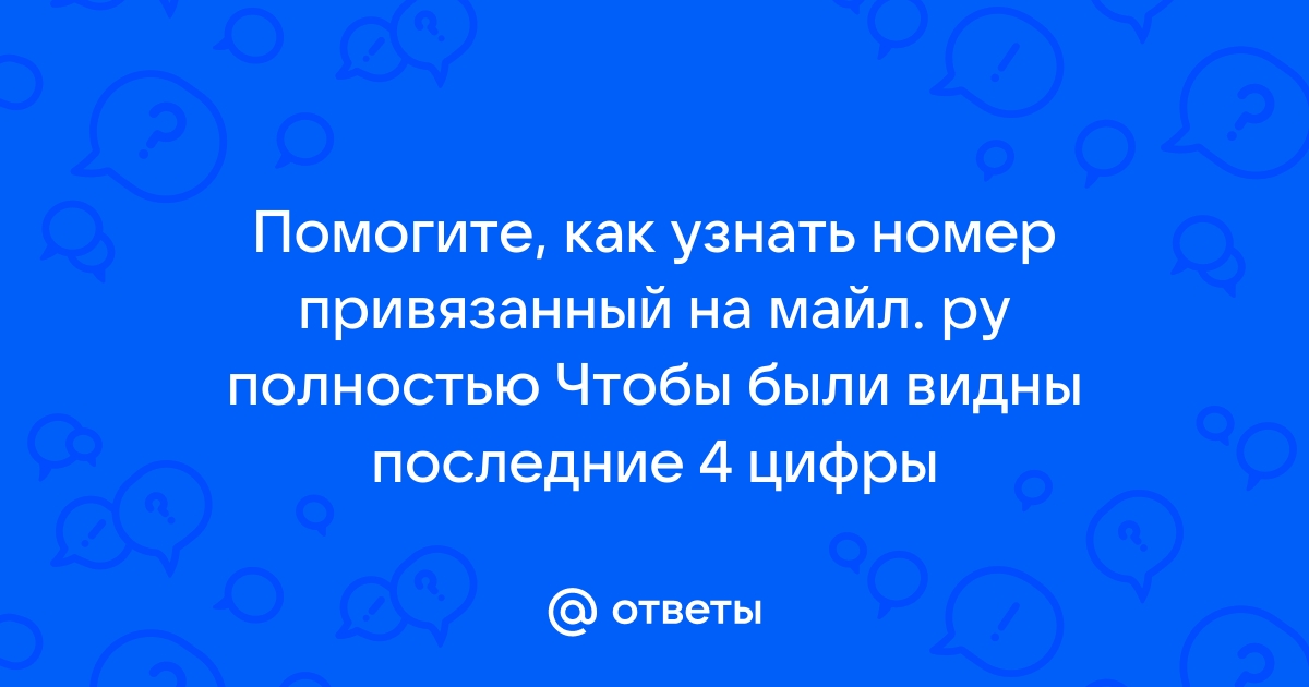 Почему вылетает приложение майл ру на айфон