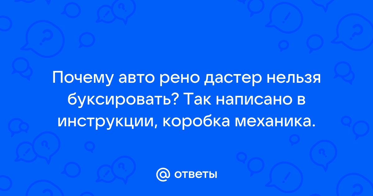 Почему нельзя буксировать электромобиль