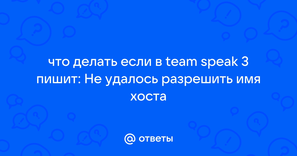 Не удалось разрешить проблему с именем хоста устройства сканер