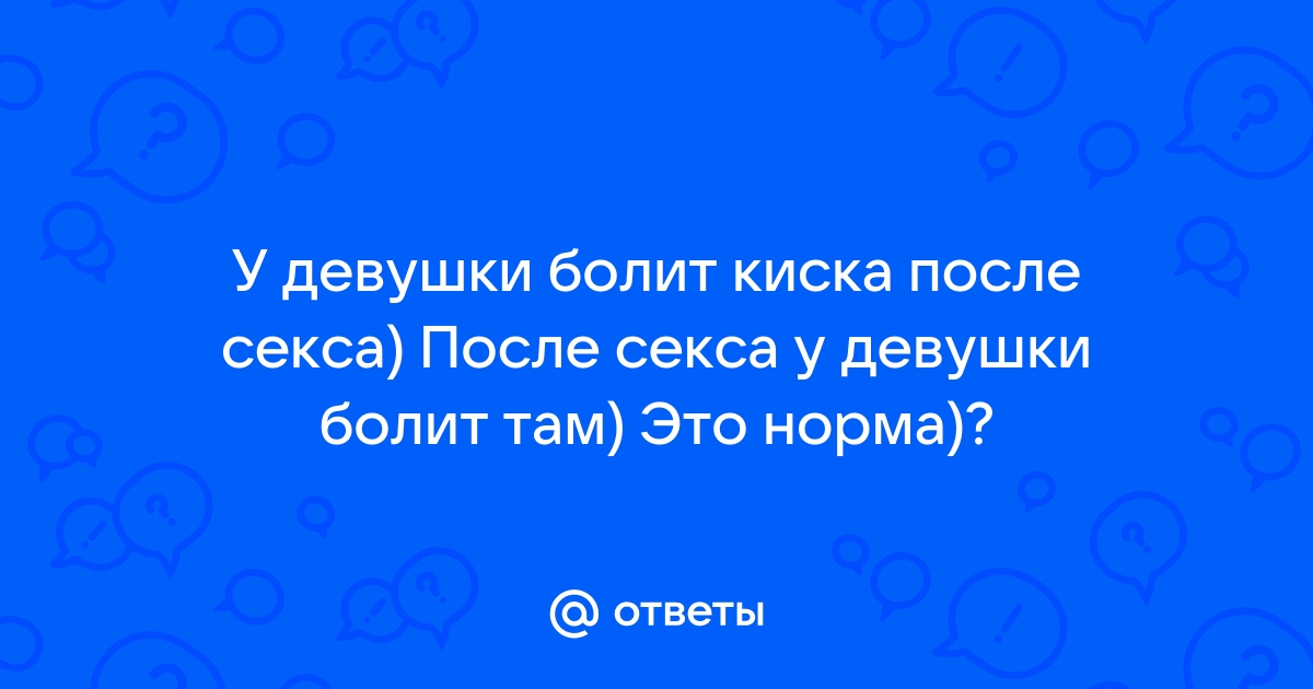 Разрывы влагалища и другие травмы женских половых органов