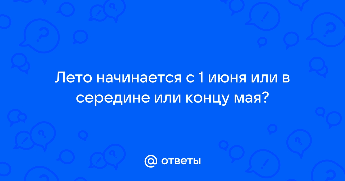 Кто написал летние дни