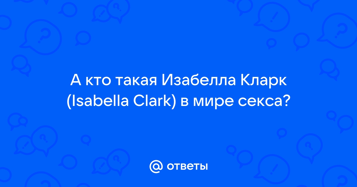 Isabella Clark — Википедия биография |