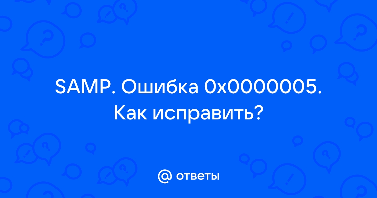 Самп ошибка 0x00826876