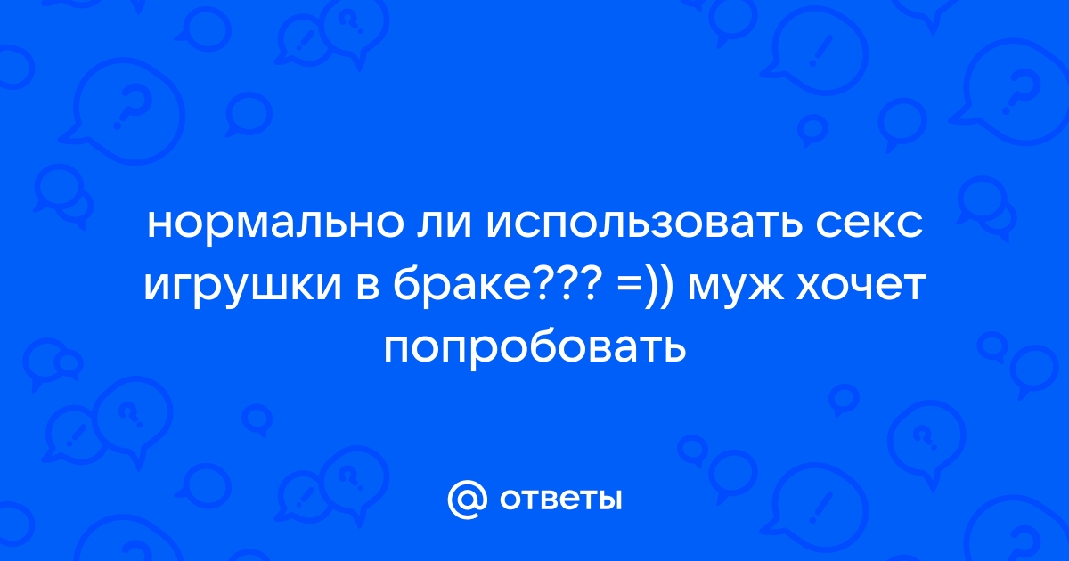 В Минздраве посоветовали, как безопасно использовать секс-игрушки