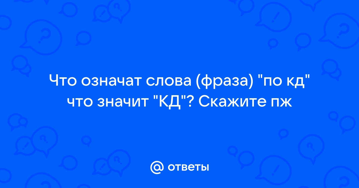 Что значит отсутствует