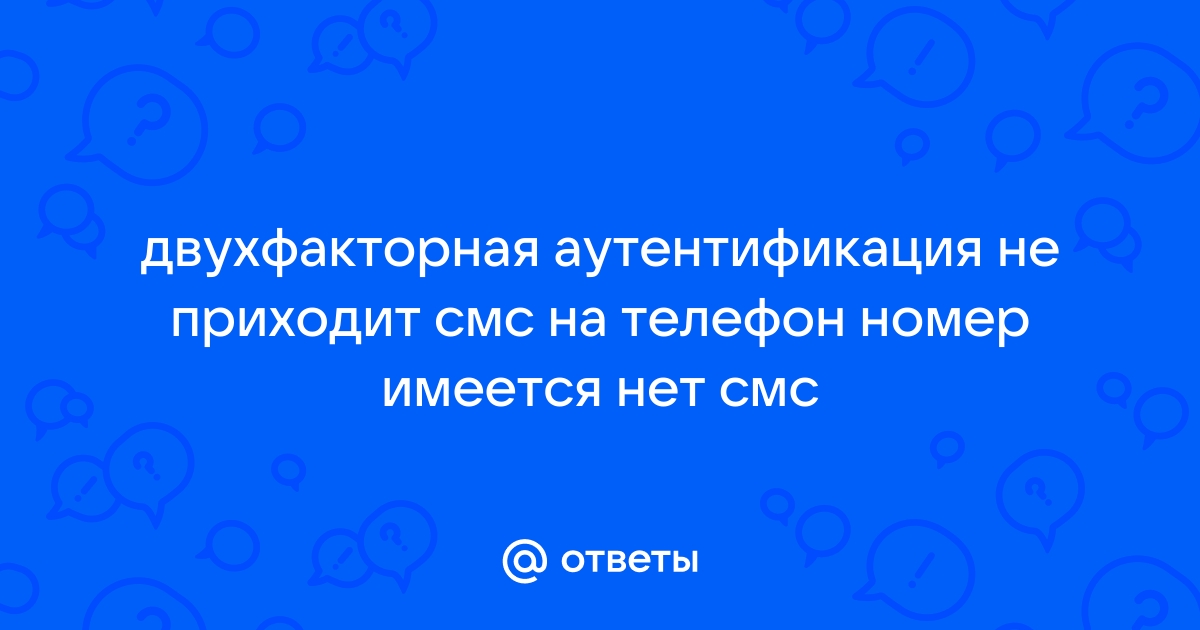 Ошибка 69 при отправке смс ростелеком