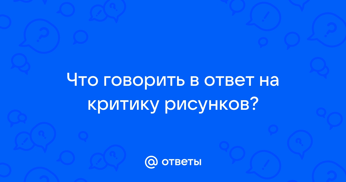 Ответьте на шуточные вопросы какой кистью нельзя рисовать