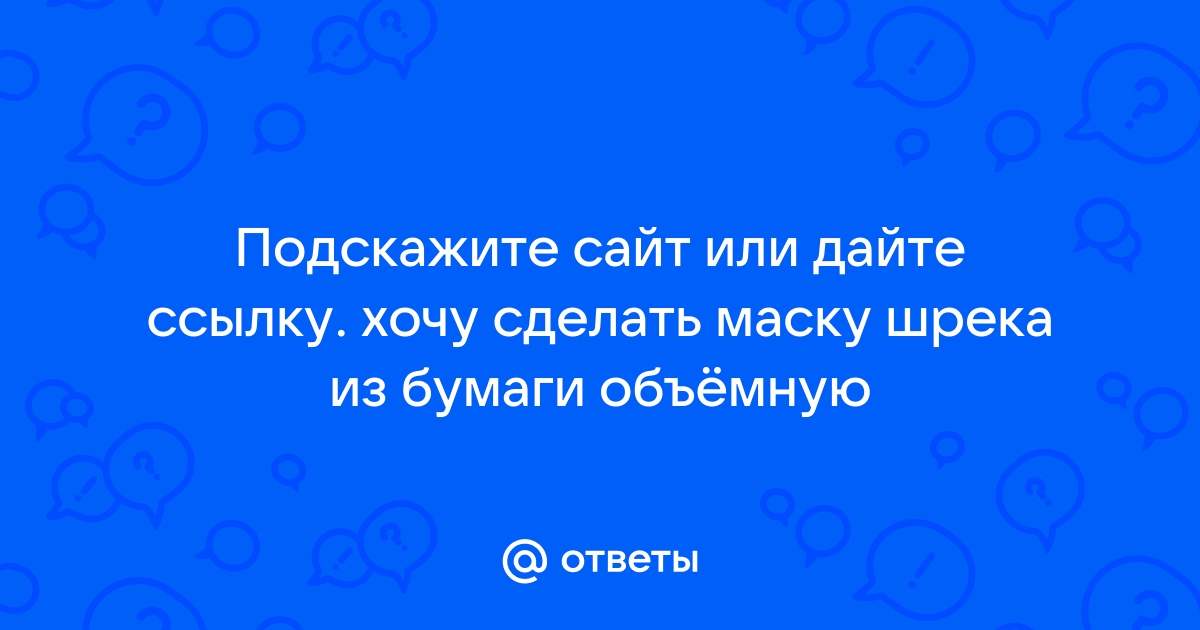 Как сделать Шрека из мастики?