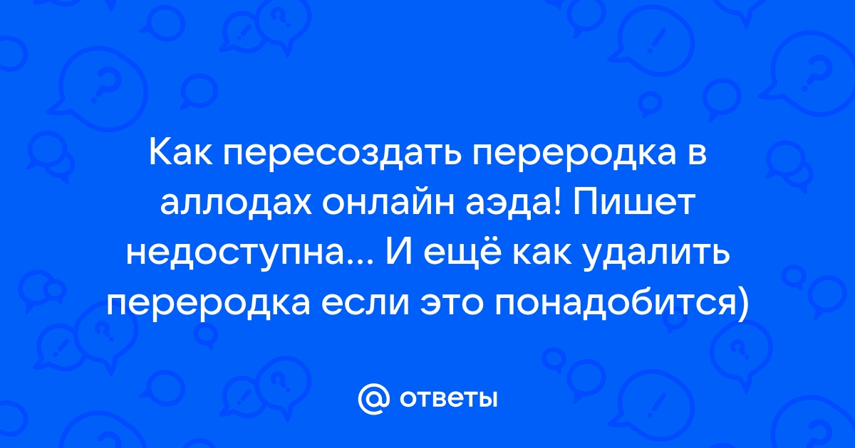 Как сделать переродка в аллодах