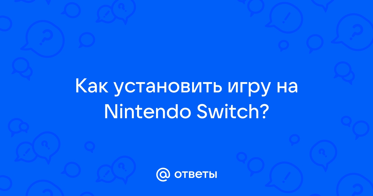 Настройки этой сети не поддерживаются nintendo switch