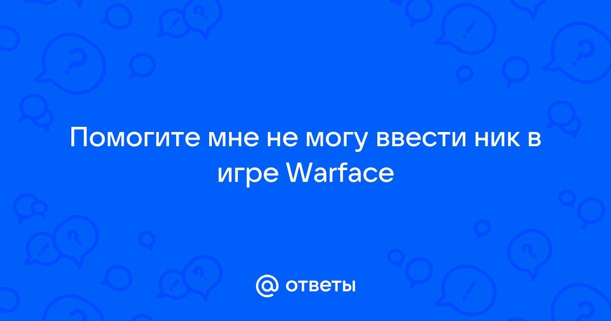 Ники для Варфейс: ников для парней и девушек