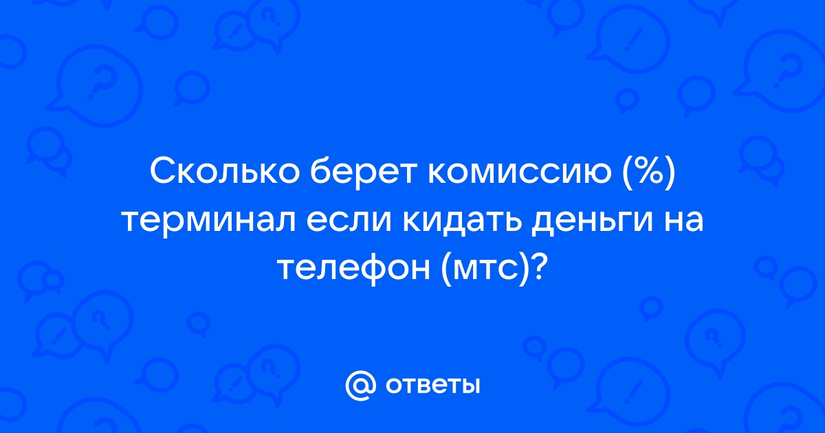 Пришла смс о зачислении денег на телефон а денег нет