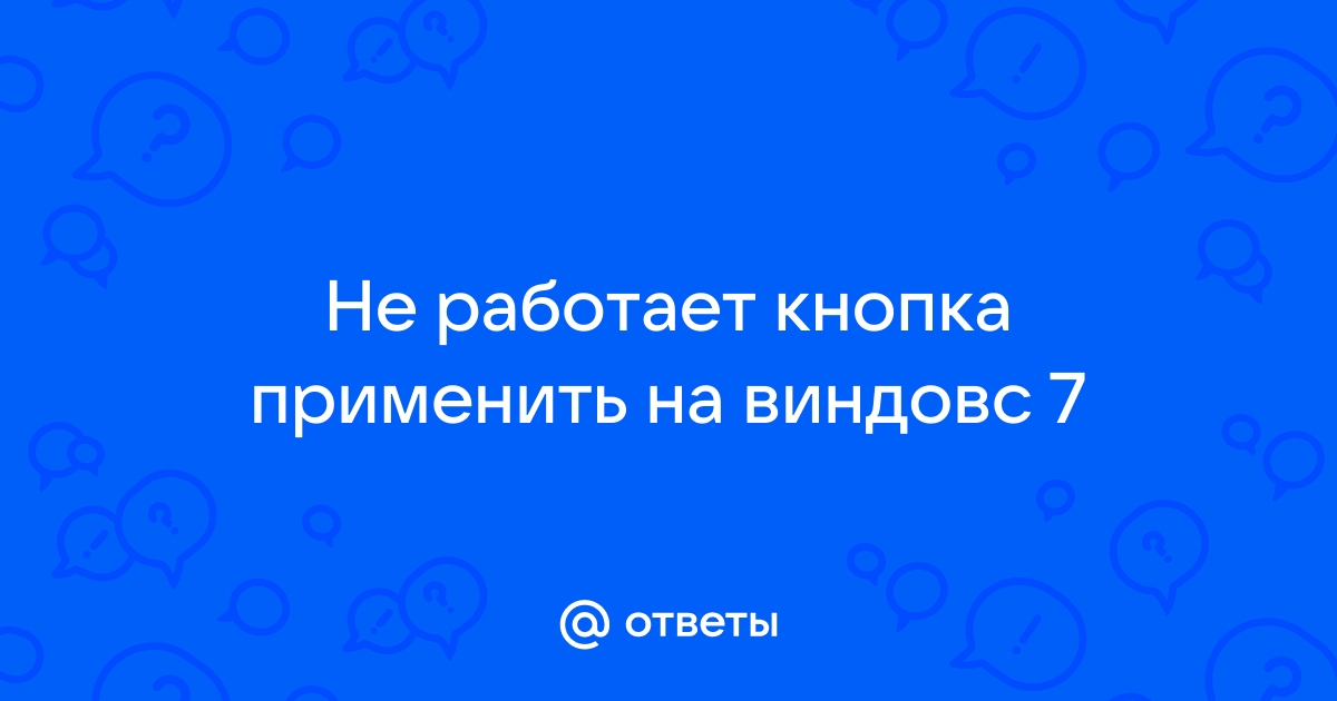 Не работает кнопка недавние приложения