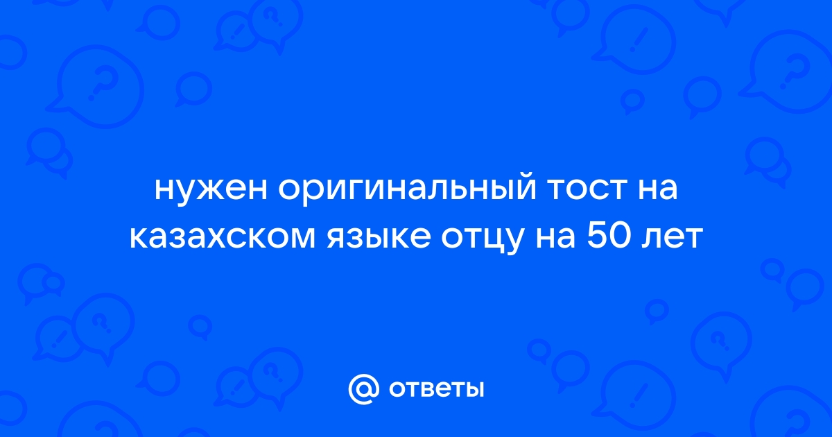 Открытка с днём рождения на казахском языке - 60 фото