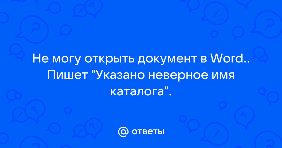 Ошибка обработки декларации неверное имя файла инн фл отправителя указан неправильно