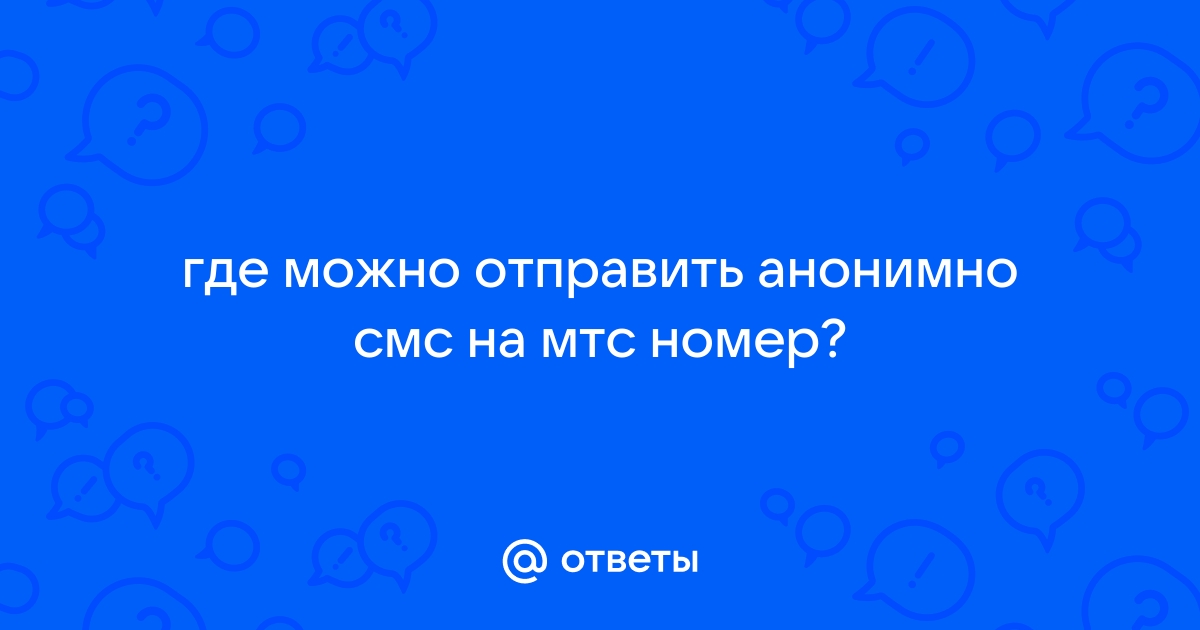 Смс сколько символов можно отправить в мтс