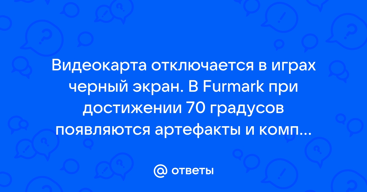 Видеокарта греется до 90 градусов в furmark