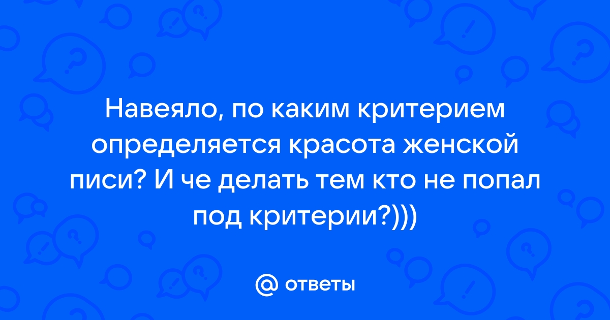 Красивая пися девушки в чулках