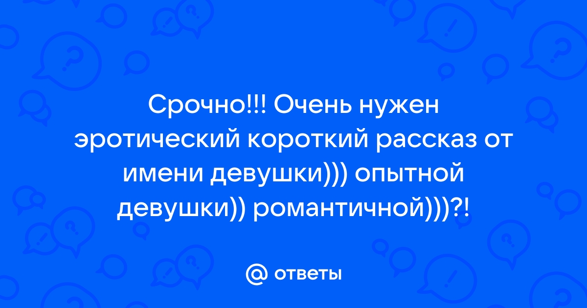 Письмо от любимой - почти эротика (Наталья Тата Зубарева) / 120rzn-caduk.ru