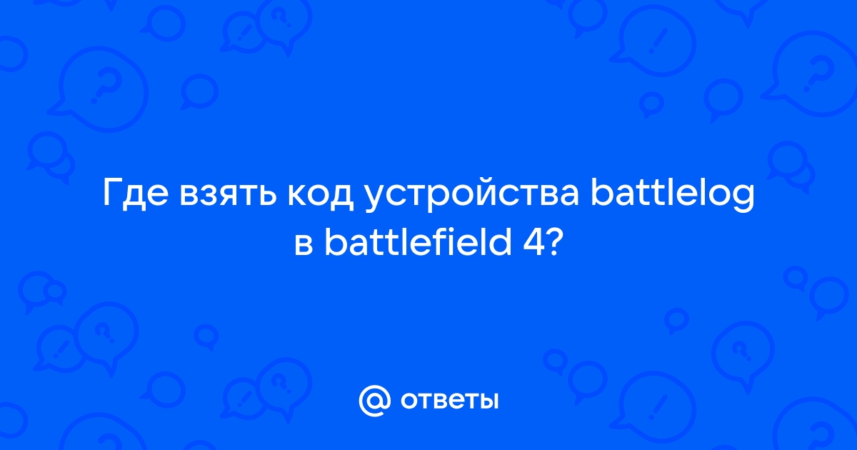 Как установить battlelog на телефон