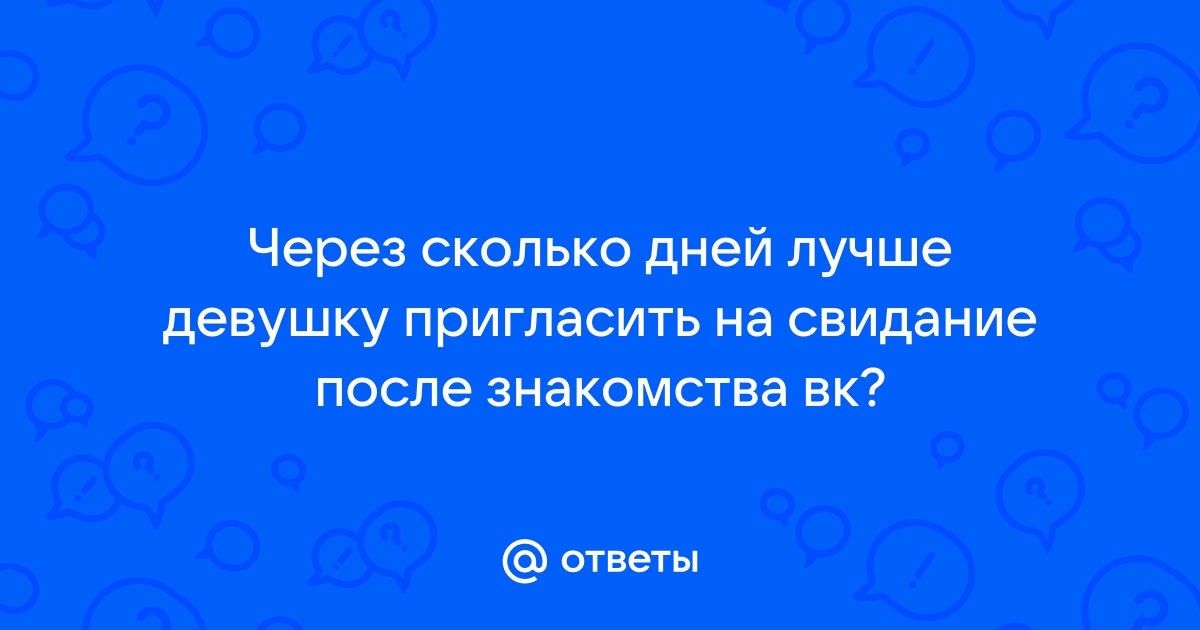 5 последовательных шагов, чтобы пригласить коллегу на свидание