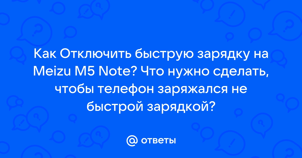 Как сделать чтобы ноутбук не заряжался на 100