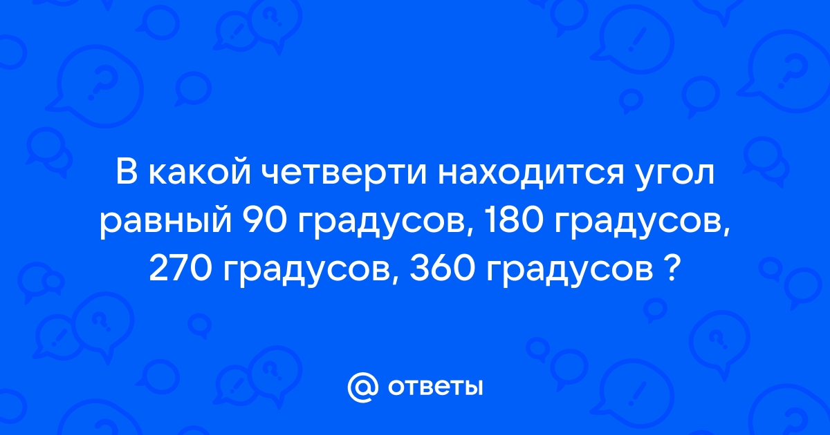 Повернуть на 90 градусов онлайн фото