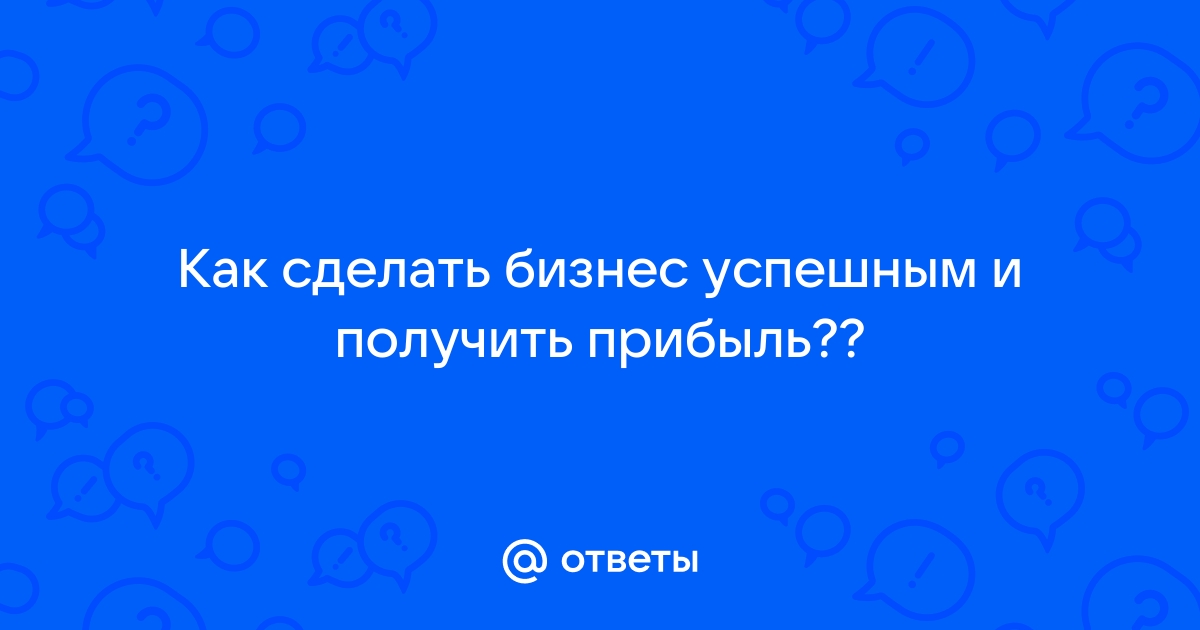 Какой бизнес лучше открыть начинающему предпринимателю