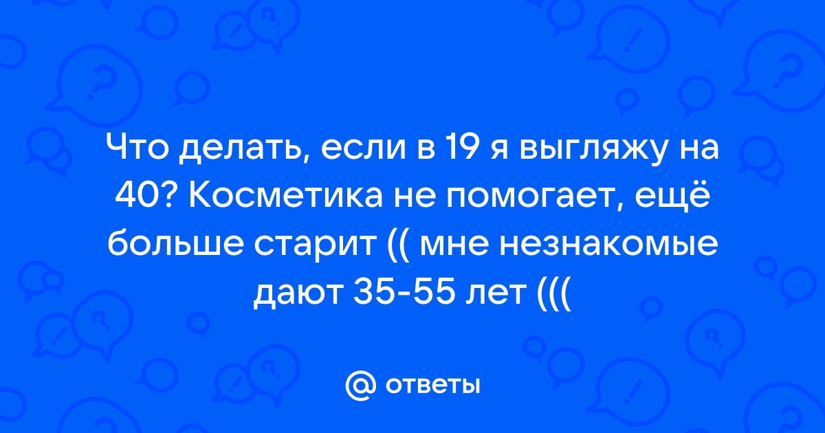 100% способ как всегда выглядеть младше своих лет