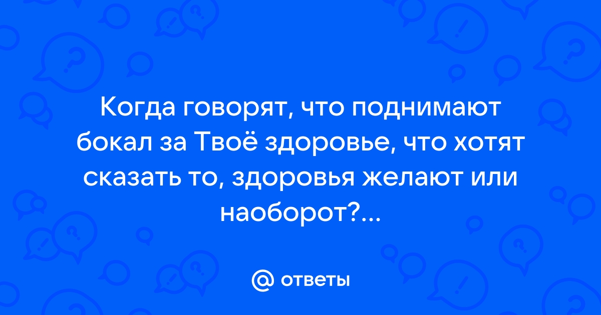 Как твое здоровье открытки