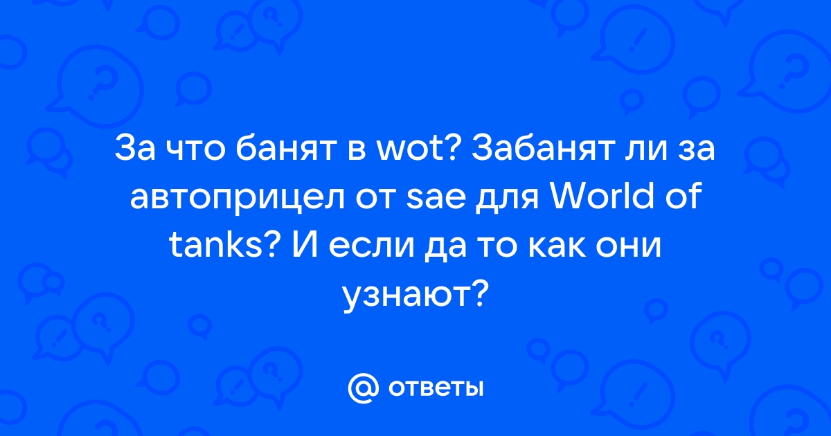 Swtor банят ли за покупку кредитов