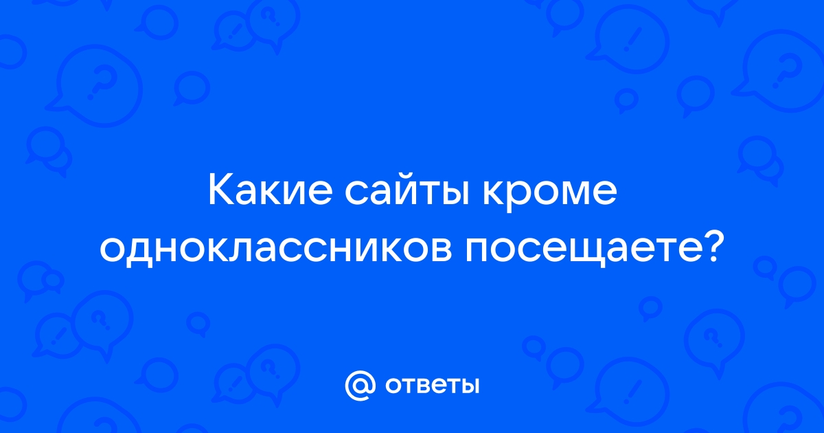 Чем вайбер отличается от одноклассников