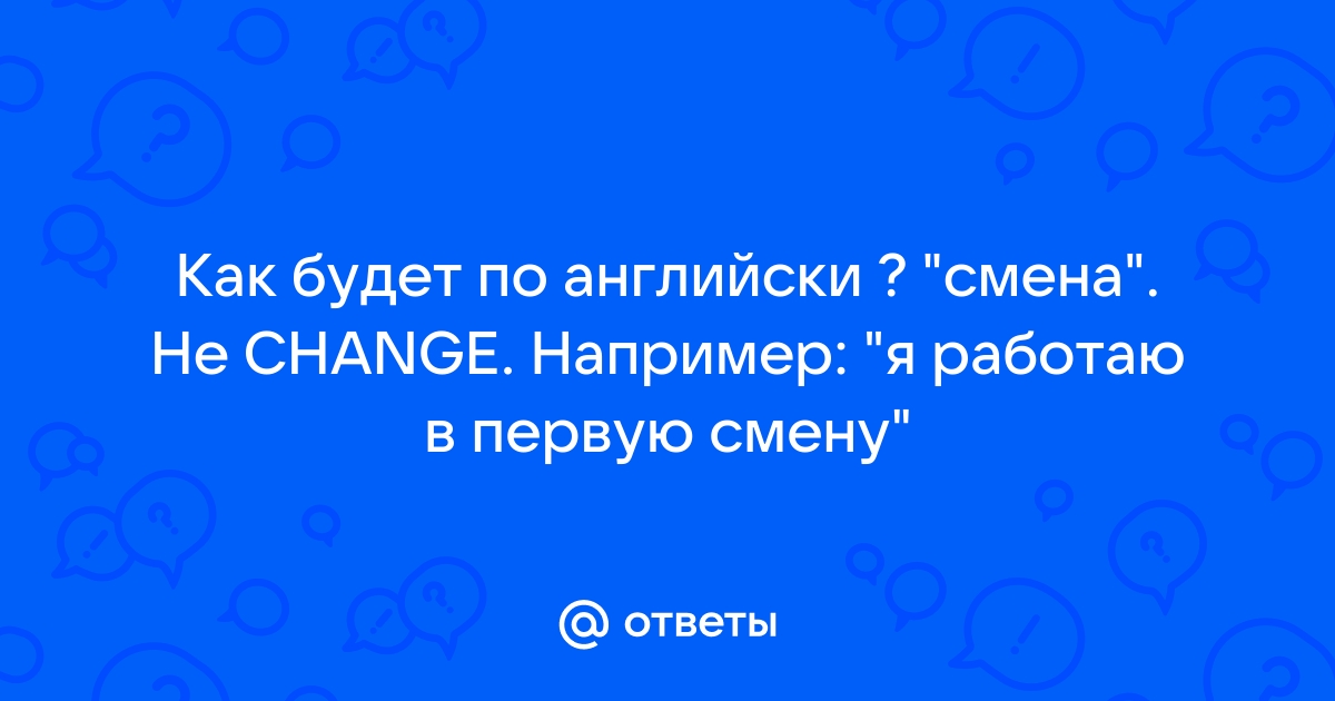 Как по английски будет я играю в планшет