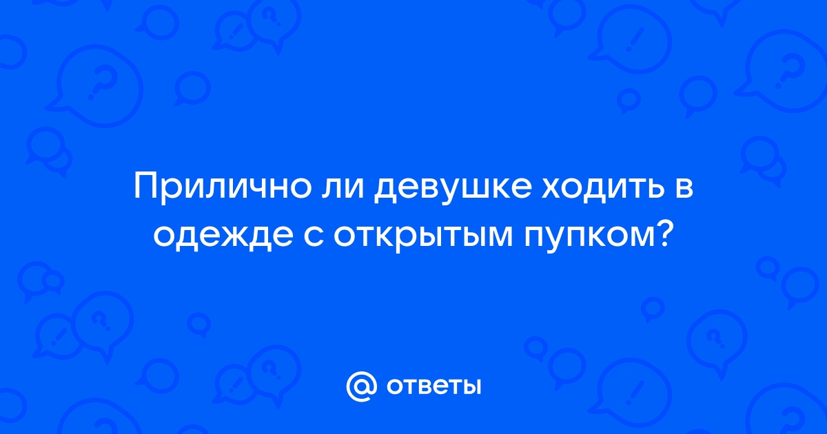 Операция по удалению пупочной грыжи в Москве, способы пластики и цены на процедуру