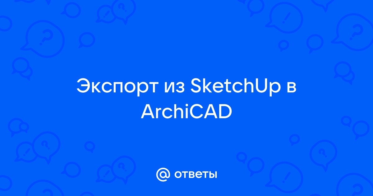 Sketchup аппаратное ускорение не поддерживается или отключено в вашей графической карте